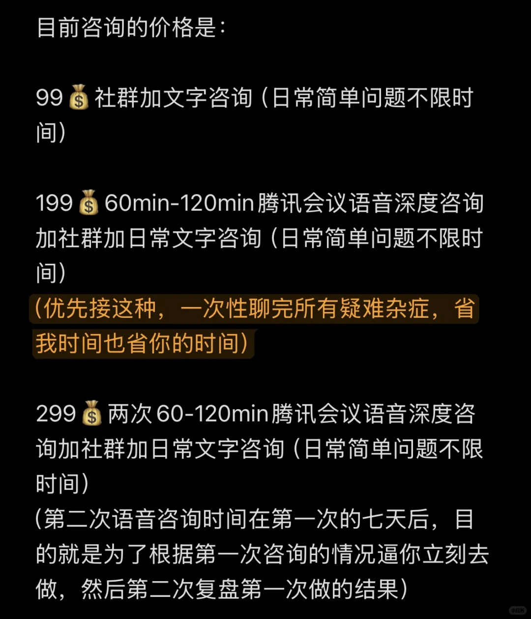 关于1v1深度咨询/知识付费（账号运营）