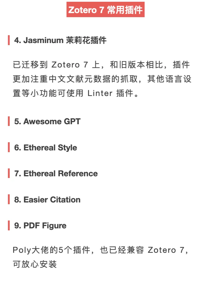 Zotero 7 能用插件大汇总