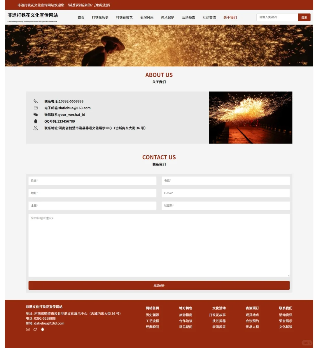 web网页制作 html css | 打铁花