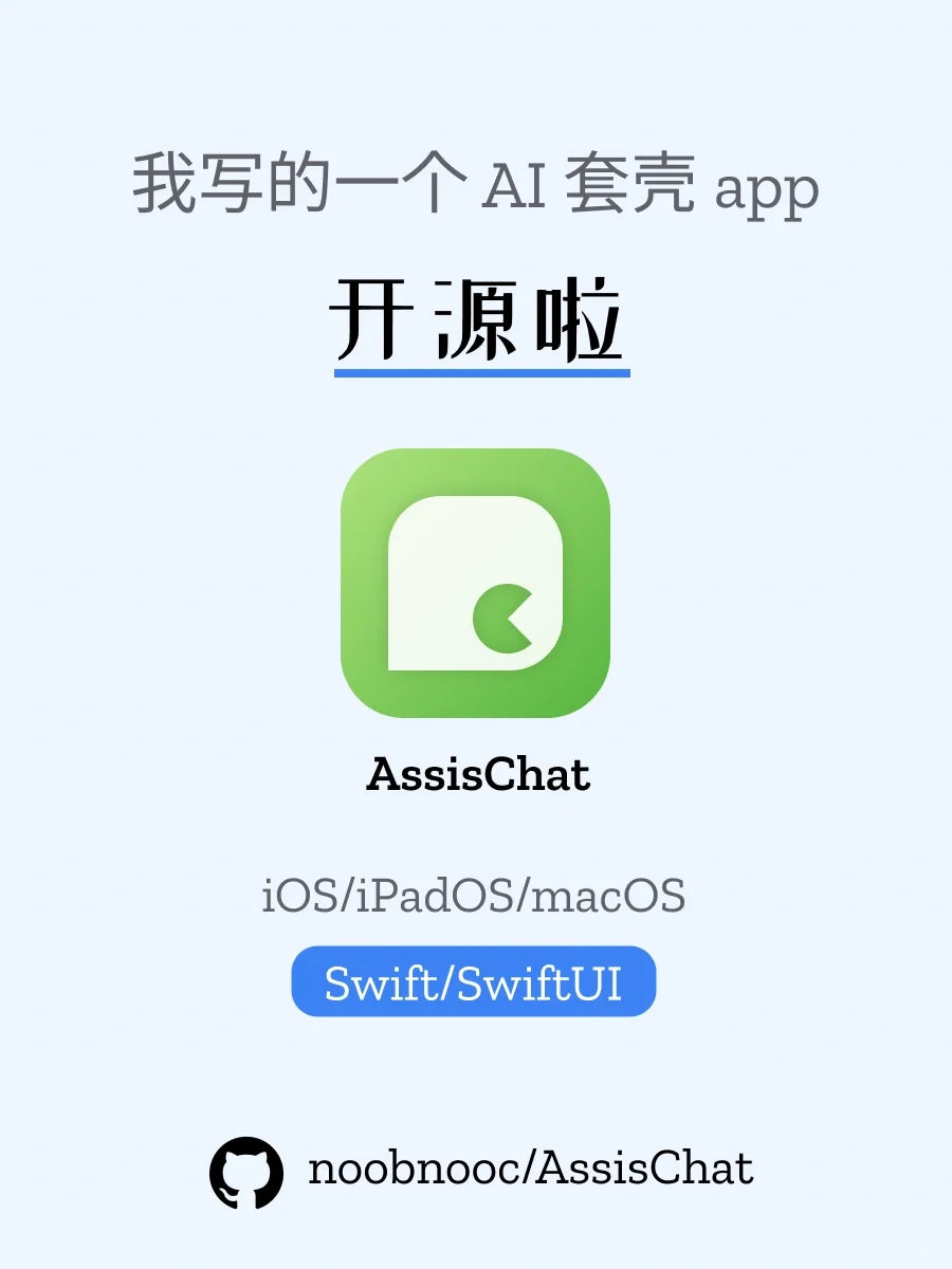App 没人用，所以我把它开源了 🤪