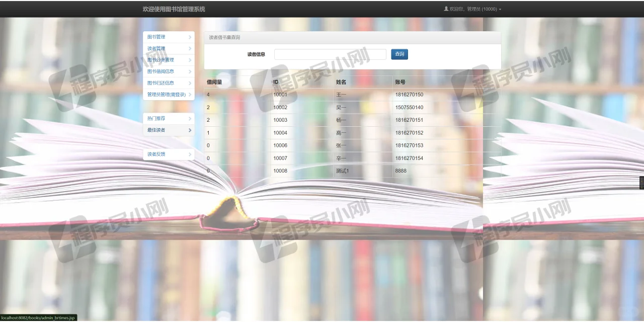 基于Servlet+JSP的图书管理系统