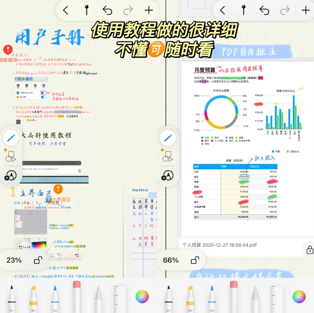 iPad无纸化学习，超好用的手写笔记软件！