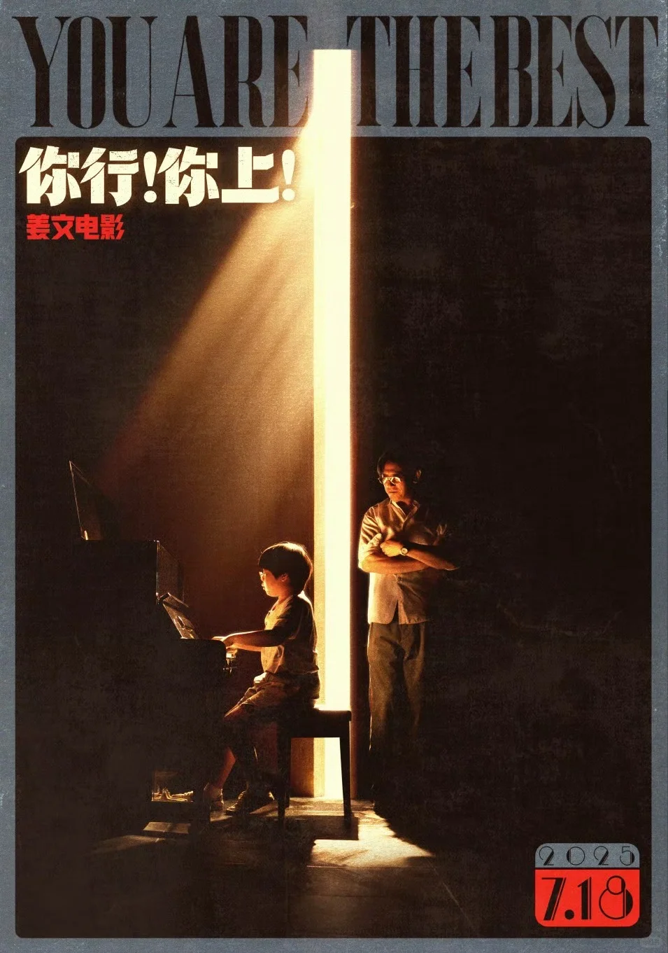 2025年7月 国内院线电影推荐(中)