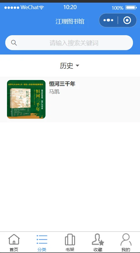 小程序云开发图书管理系统源码分享云开发等