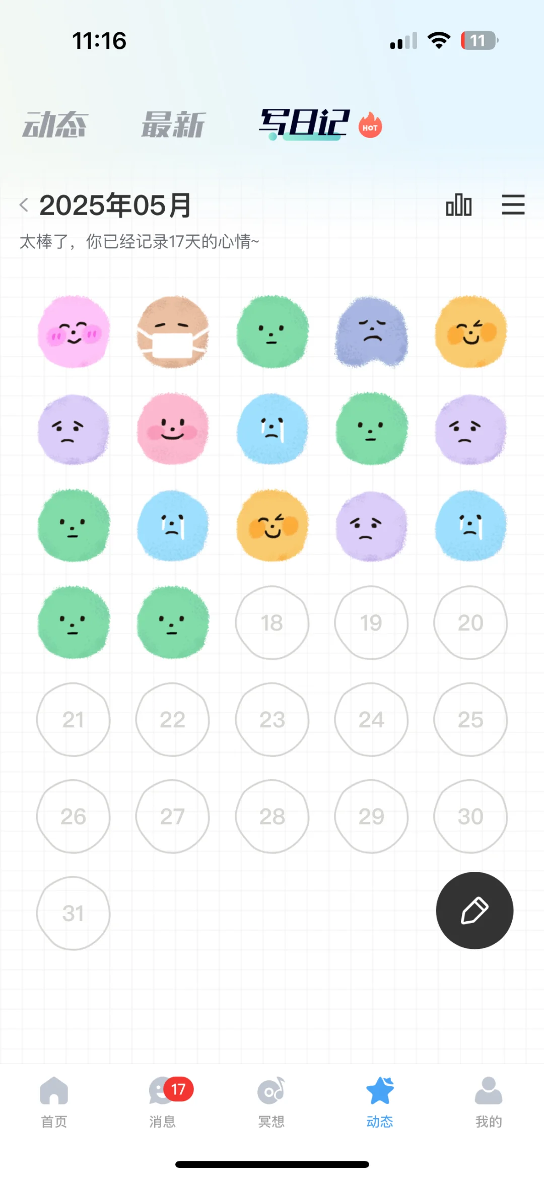 要避雷这个风很大的心理咨询App吗？