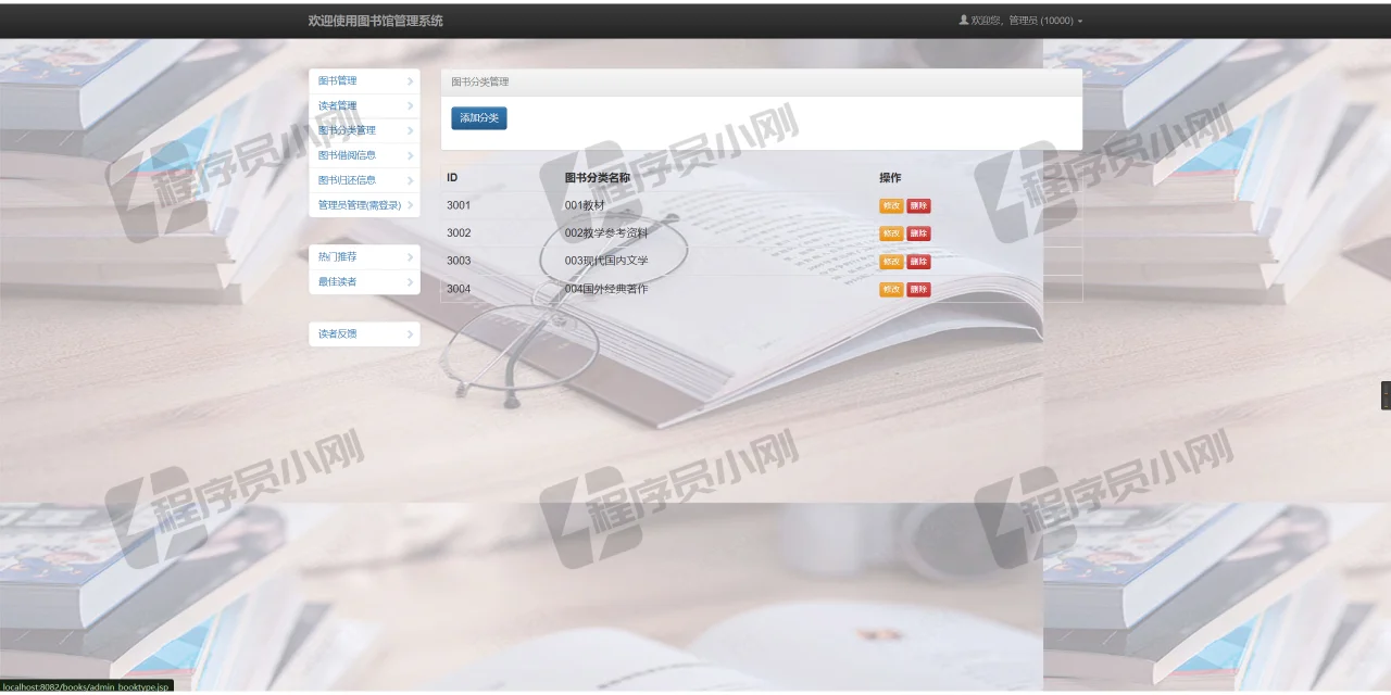 基于Servlet+JSP的图书管理系统