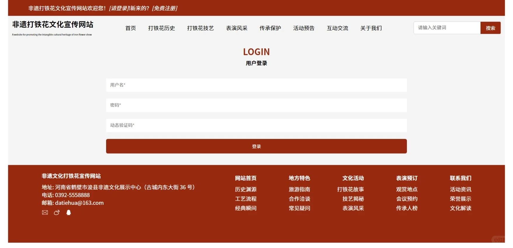 web网页制作 html css | 打铁花