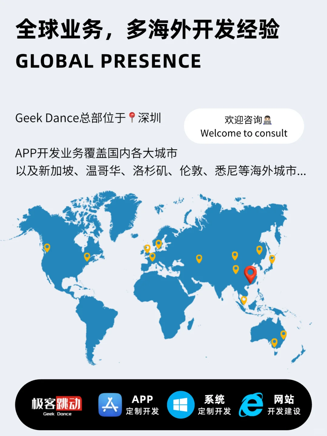 定制开发海外APP,就得找靠谱的!