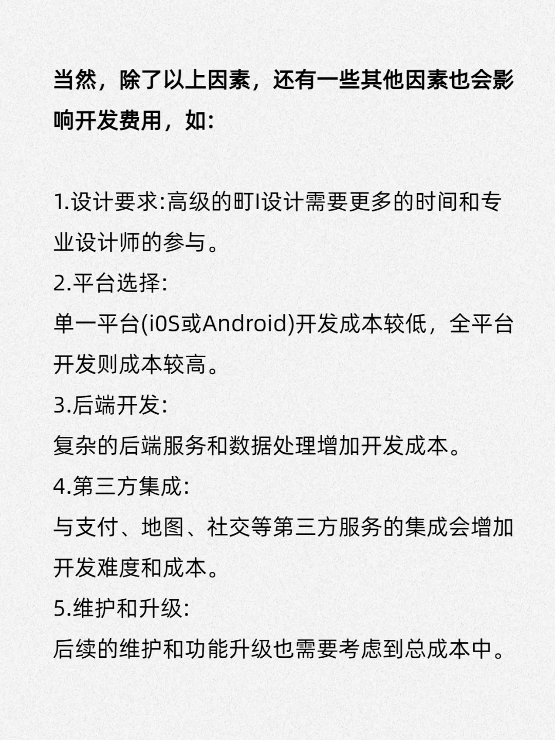 开发一款APP究竟要花多少钱？超乎想象！