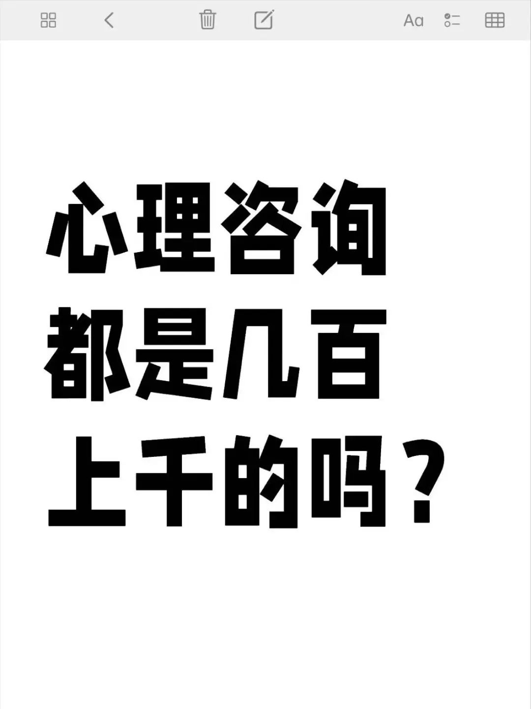 心理咨询都是几百上千的吗？