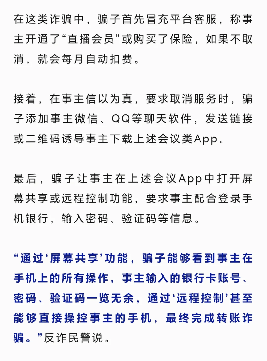 快卸载！卸载！这些App都是诈骗软件