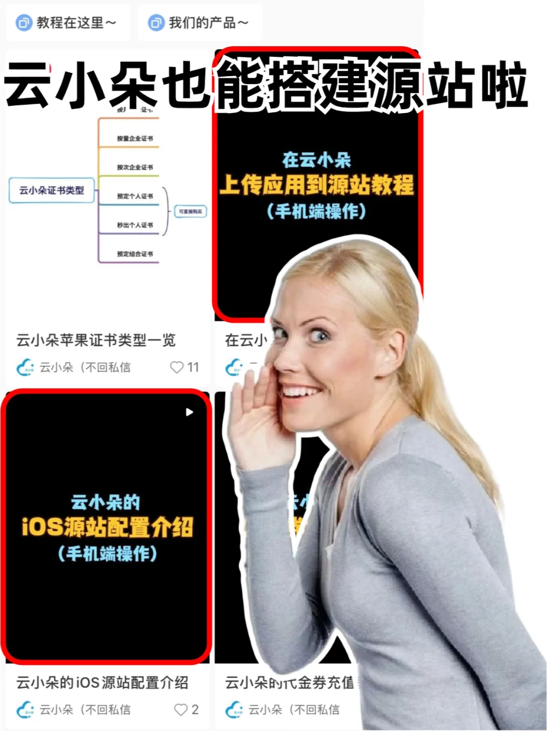 在云小朵也能生成软件源啦！