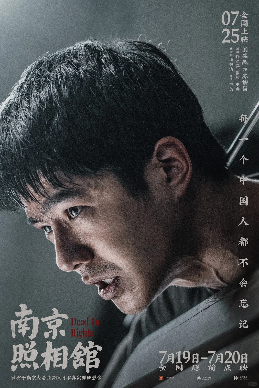 生猛虐心的《南京照相馆》，你看了吗？