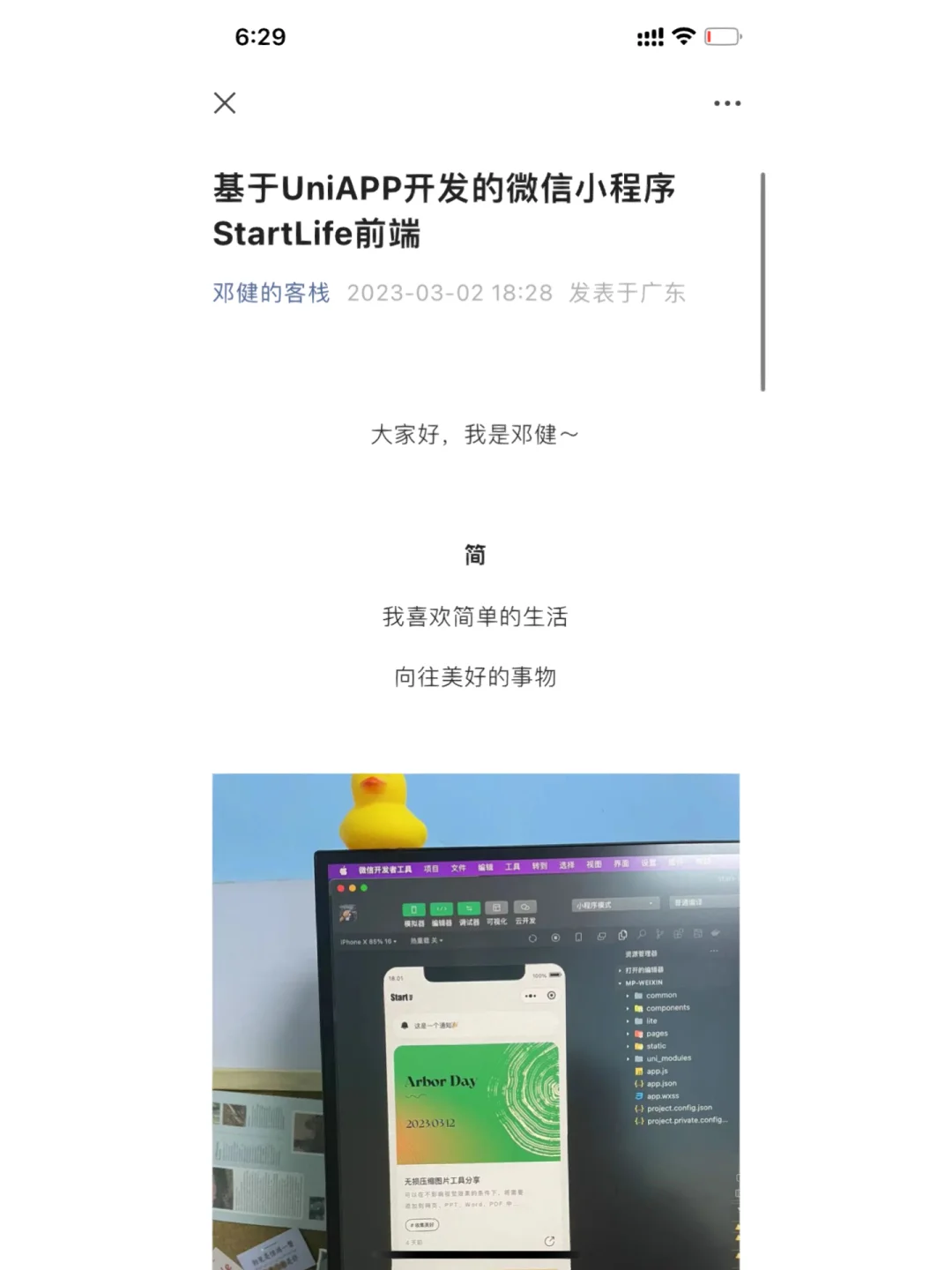 分享我开源的小程序代码