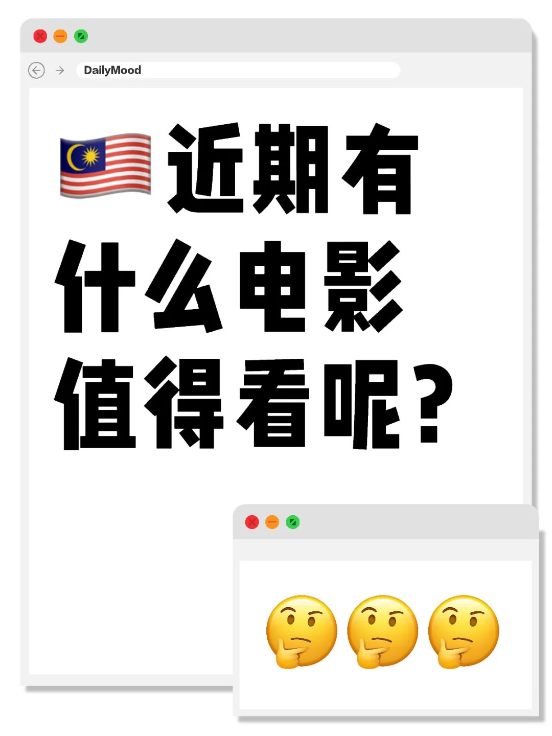 🇲🇾近期有什么电影值得看呢？