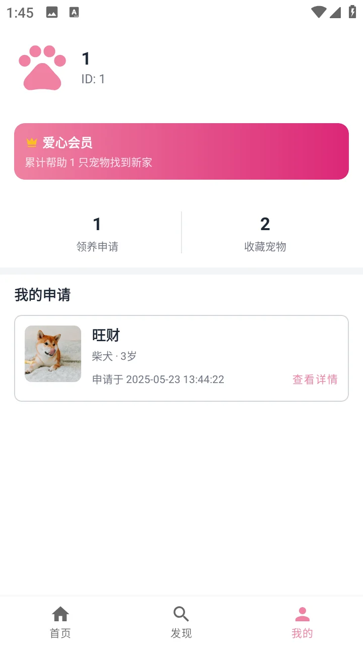 安卓AndroidStudio 宠物领养App源码+报告
