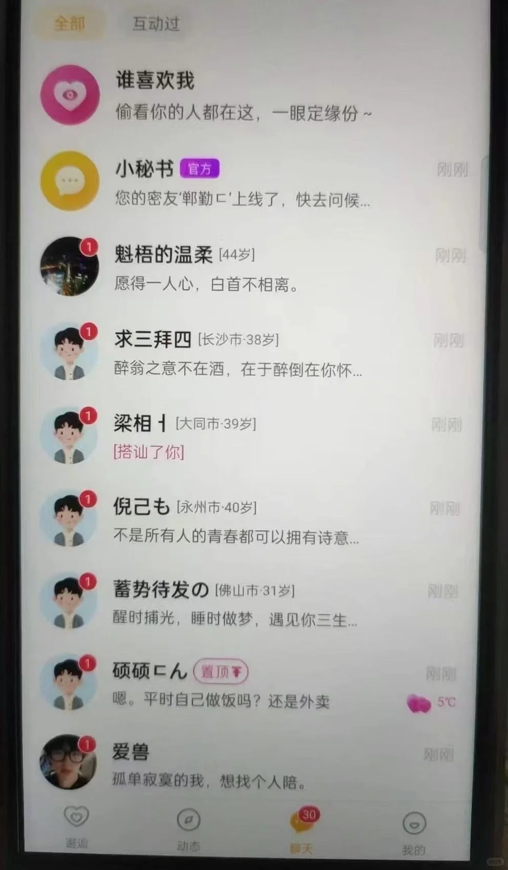 一对一交友平台