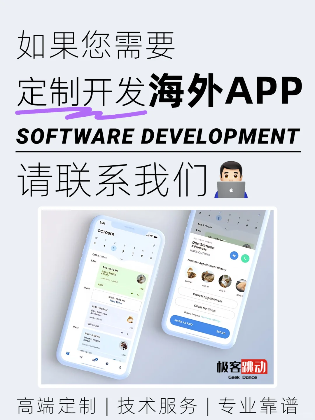定制开发海外APP,就得找靠谱的!