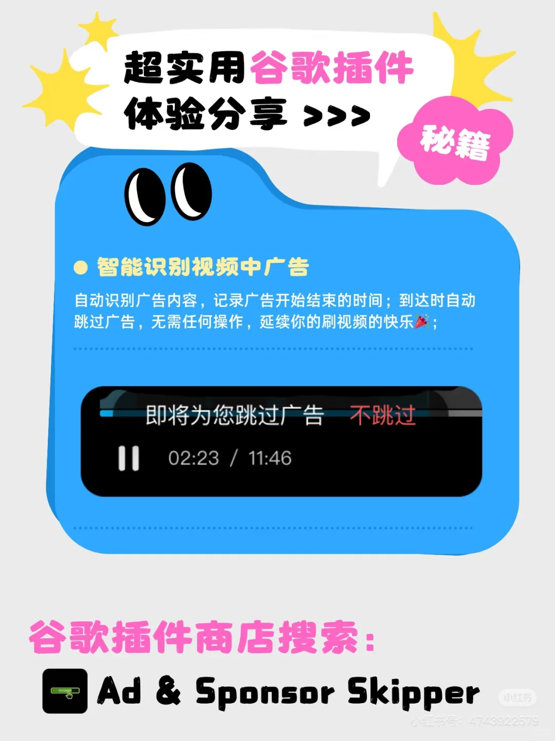 超强的谷歌插件，偷偷好用！