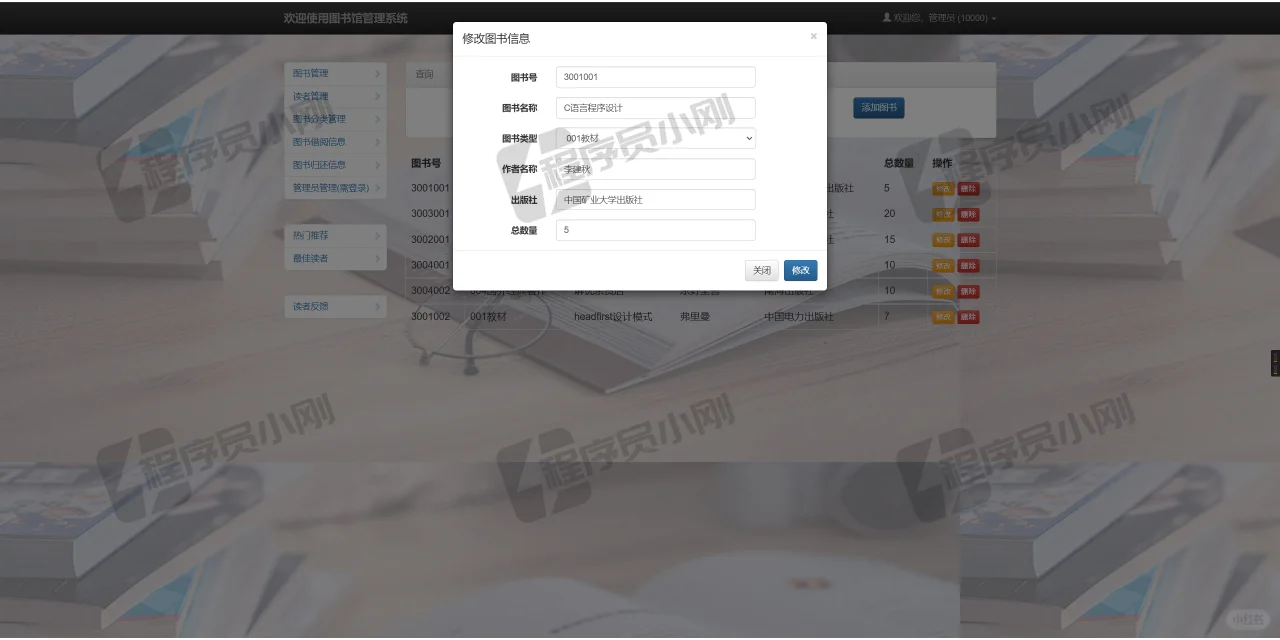 基于Servlet+JSP的图书管理系统