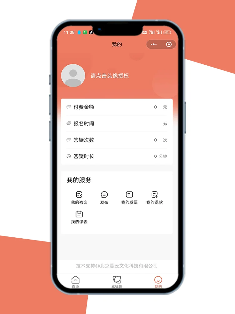 蔓云科技-心里预约小程序开发