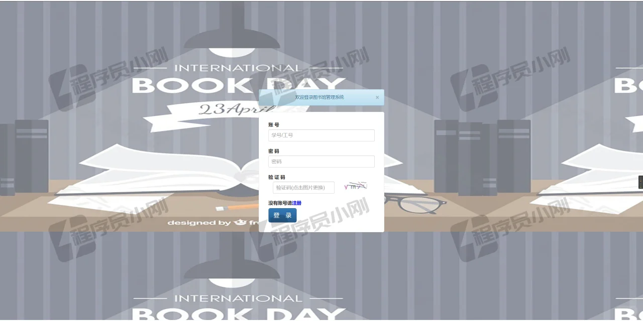 基于Servlet+JSP的图书管理系统