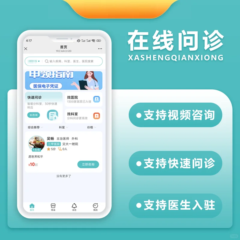 挂号预约问诊小程序app系统定制开发制作