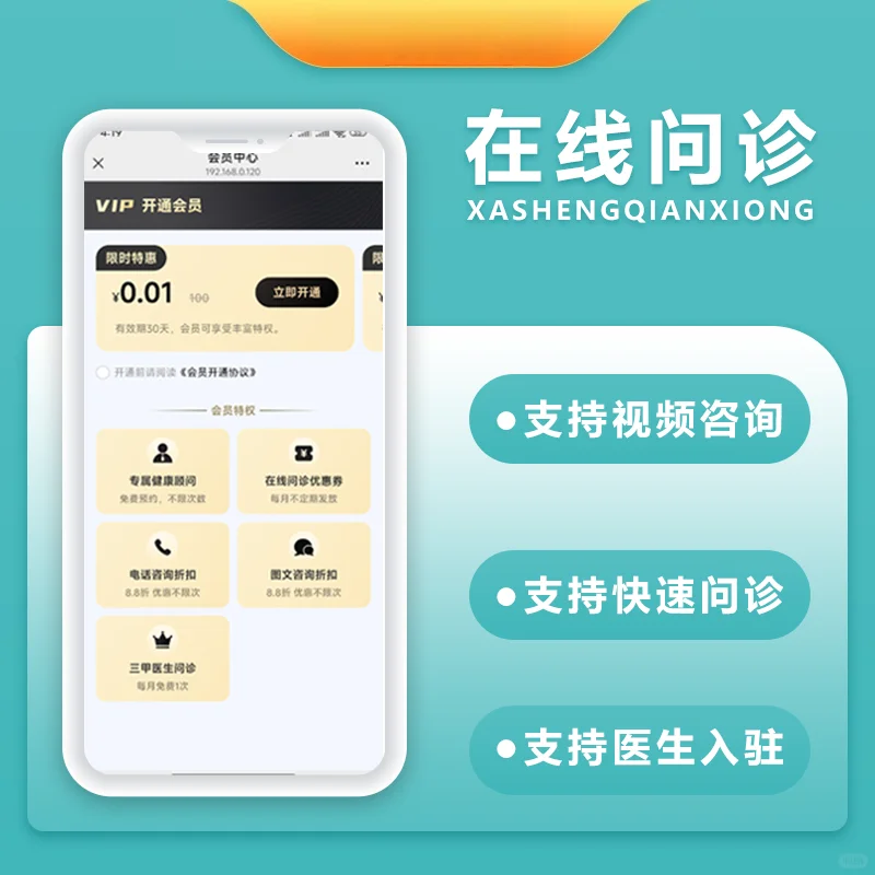 挂号预约问诊小程序app系统定制开发制作