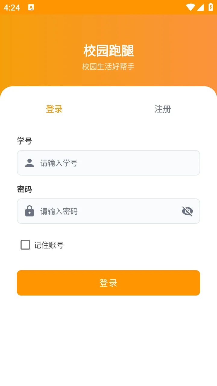 安卓AndroidStudio 校园跑腿App源码+报告