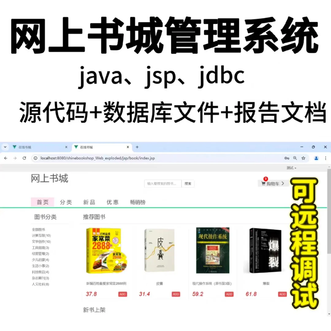 javaweb网上书城管理系统，直接抄💯