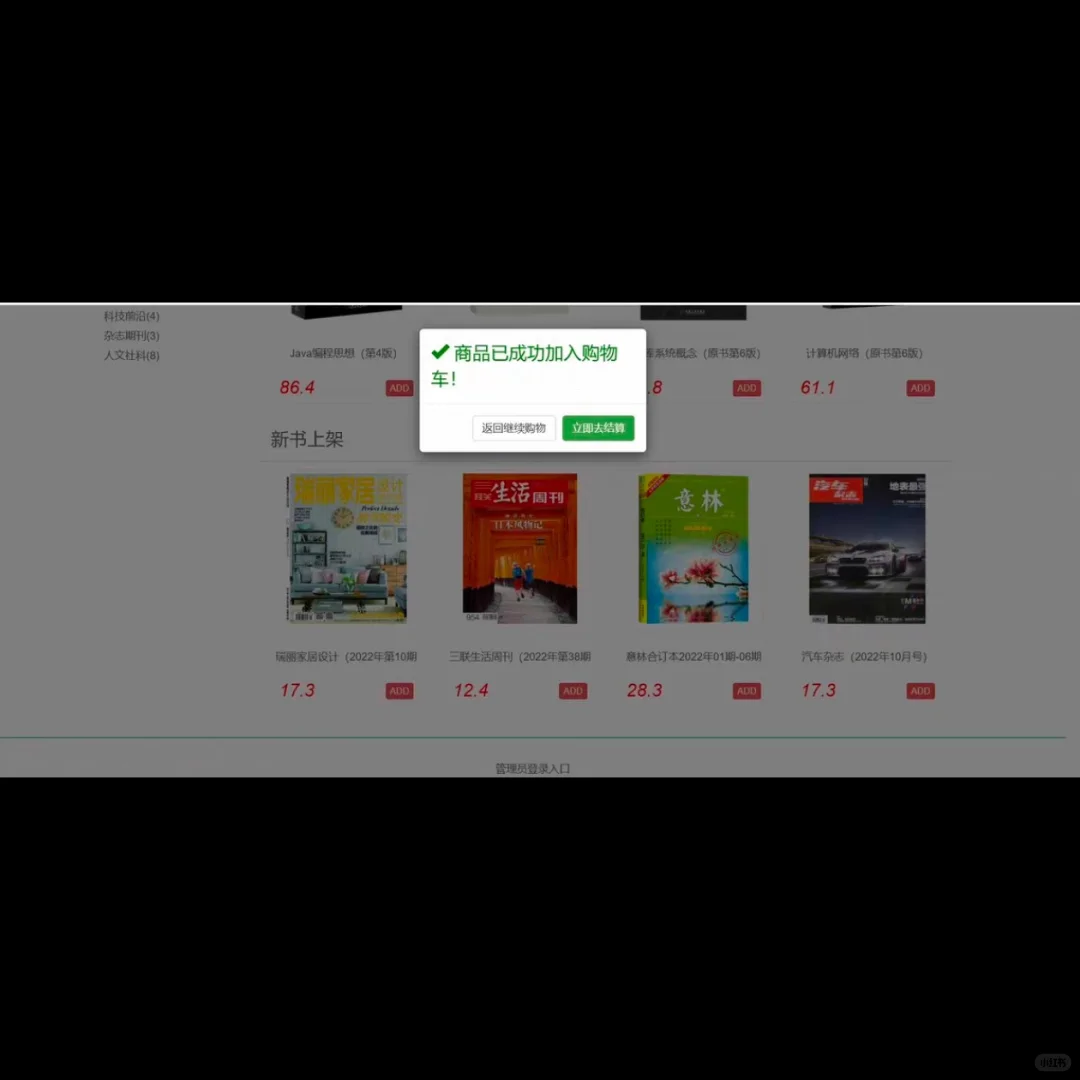 javaweb网上书城管理系统，直接抄💯