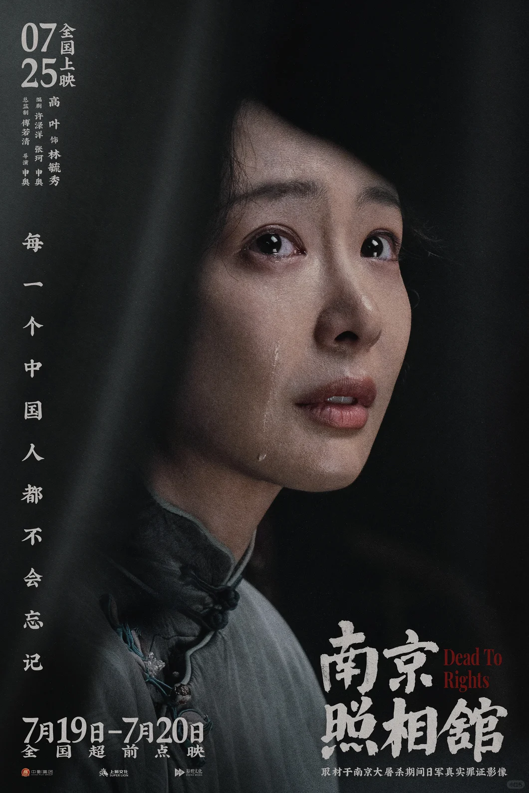 生猛虐心的《南京照相馆》，你看了吗？