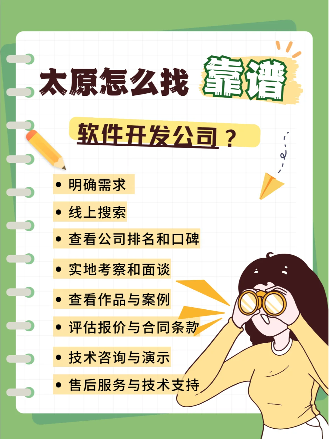 太原做软件,怎么找合适的软件开发公司?