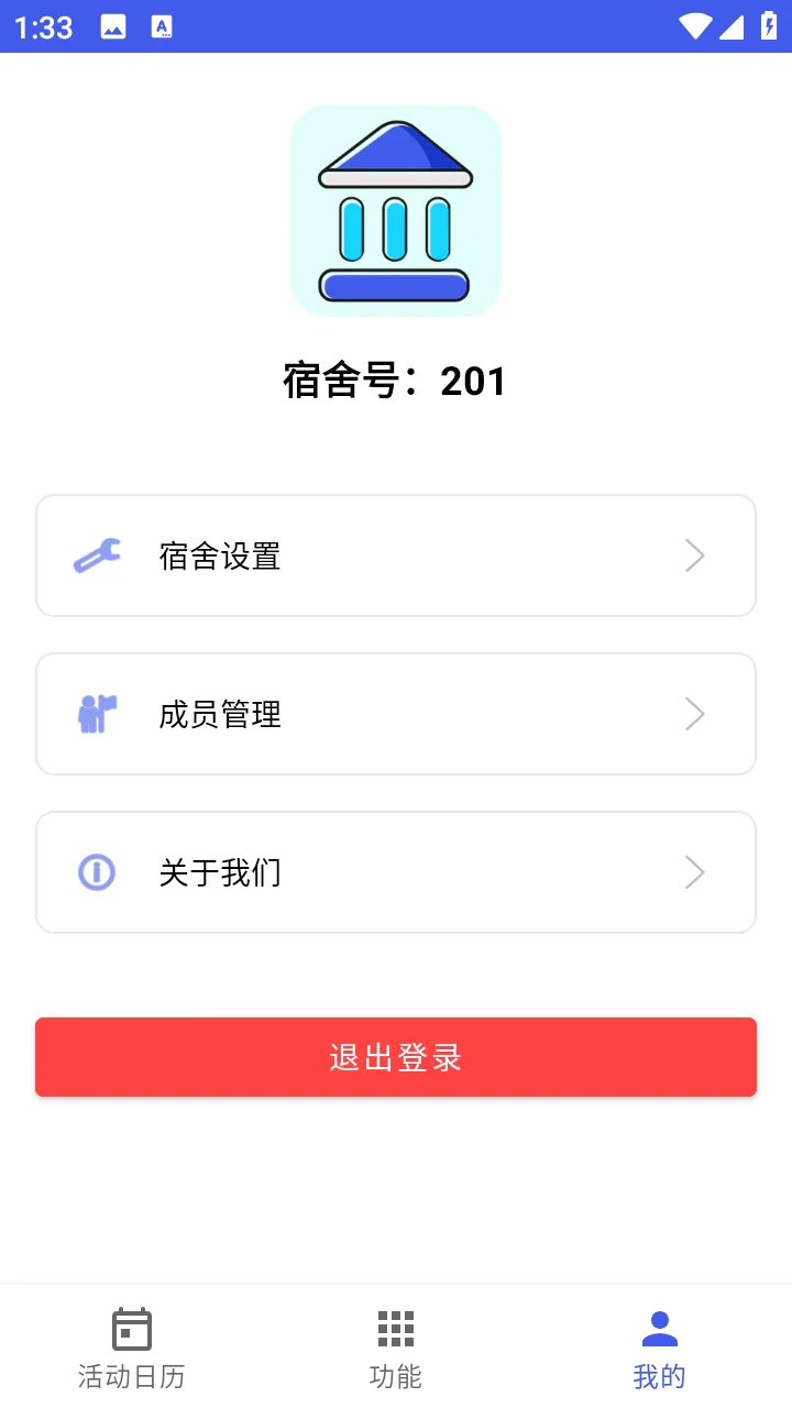 安卓AndroidStudio 宿舍管家App源码+报告
