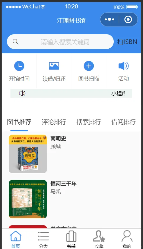 小程序云开发图书管理系统源码分享云开发等