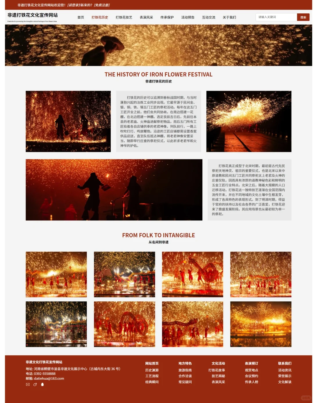 web网页制作 html css | 打铁花