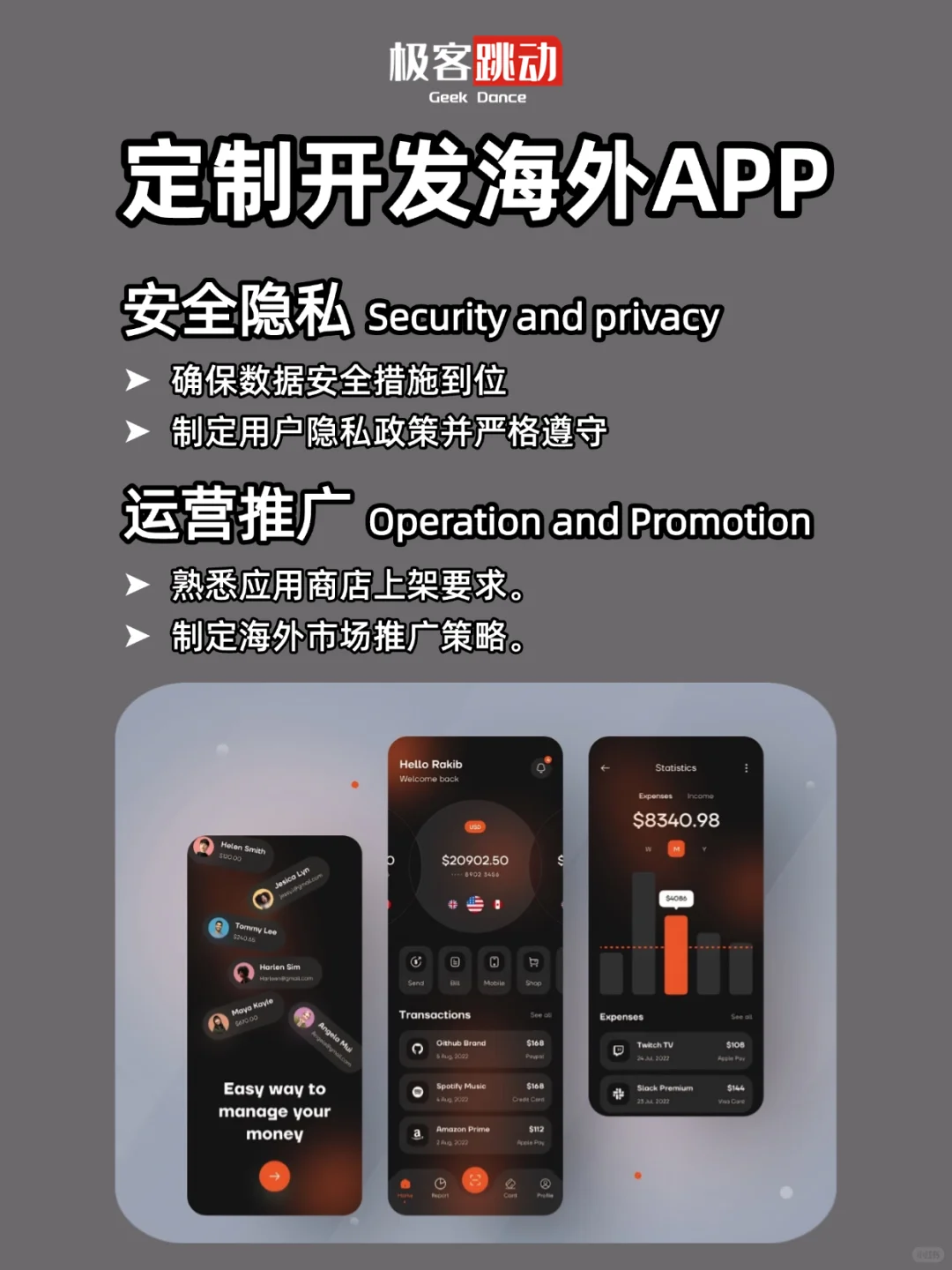 定制开发海外APP保姆级攻略，1篇就看懂！