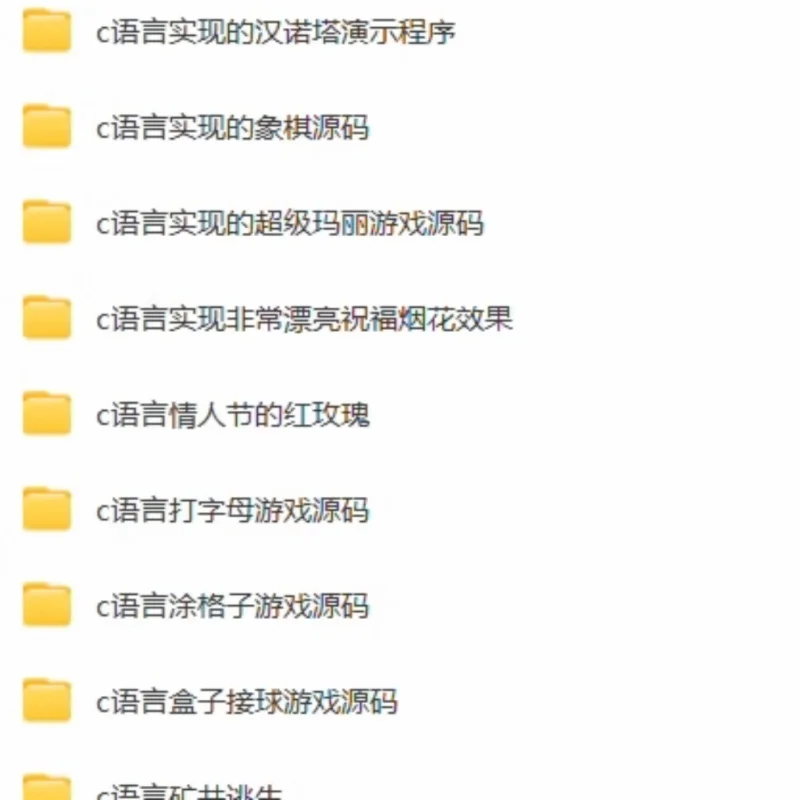 小游戏项目源码C语言源代码系统软件源码vc