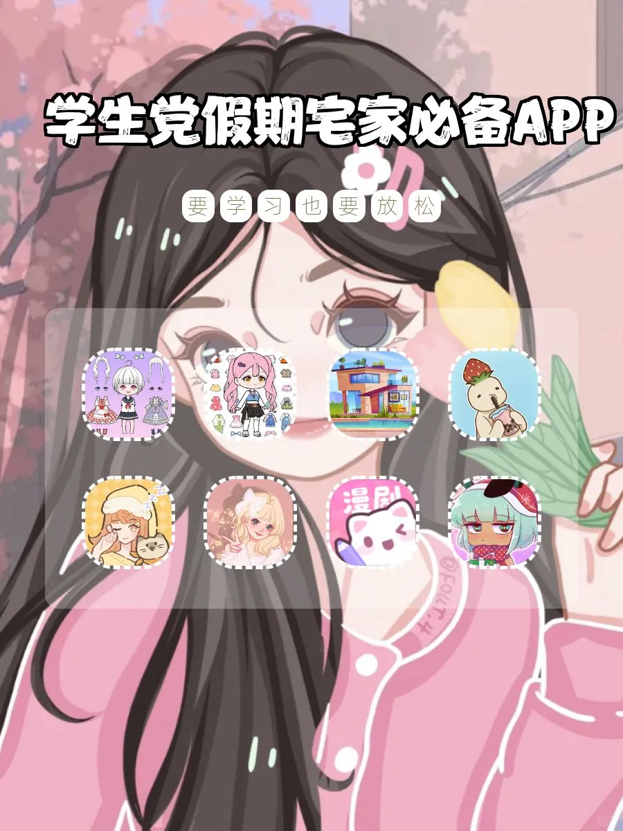 学生党必备！୧⍤⃝🐷