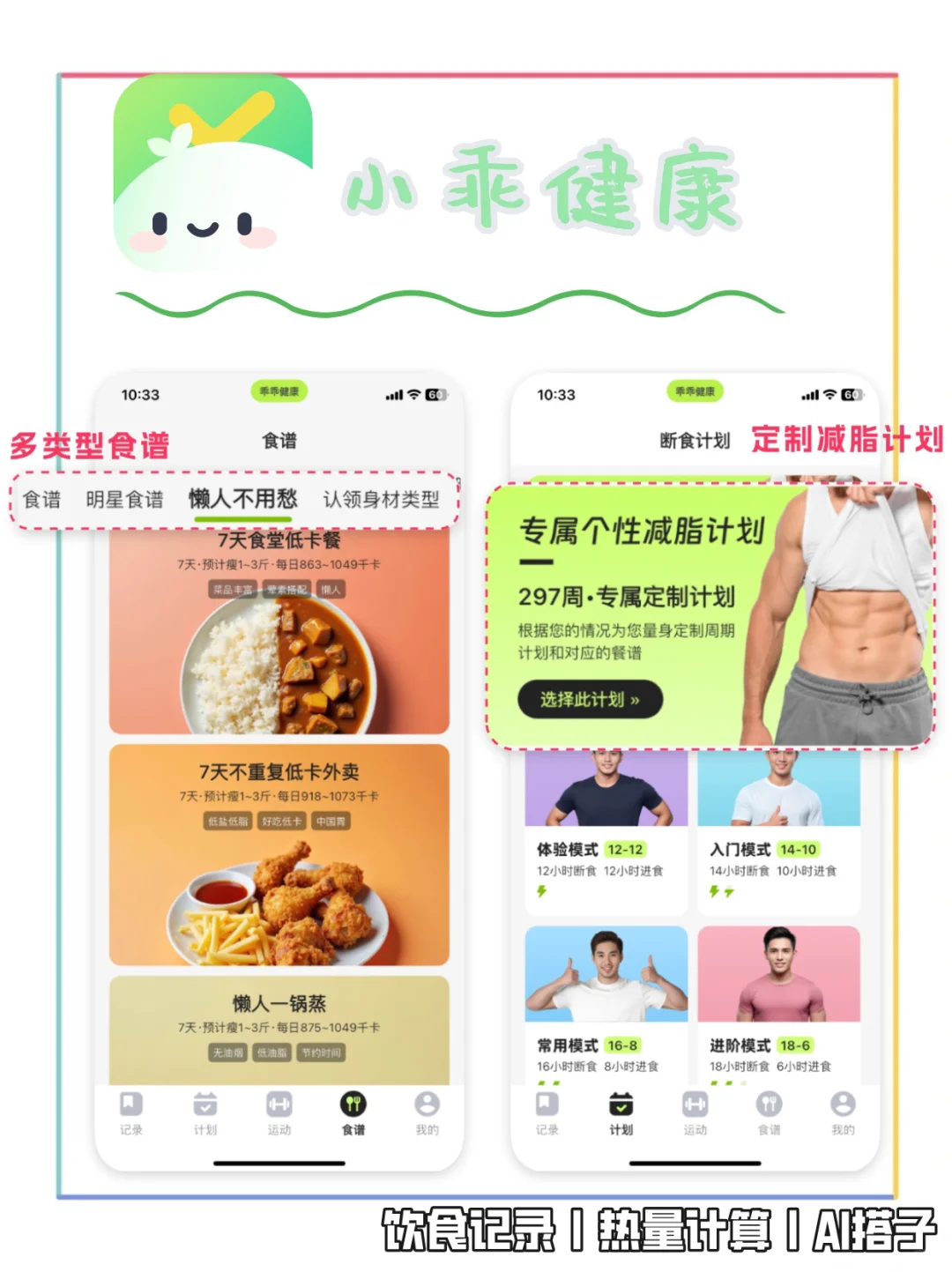 减肥神器！这款AI减肥app太好用了