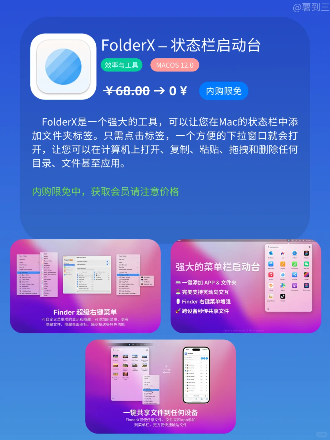 App Store iOS 每日限免｜¥584→¥0｜白嫖！