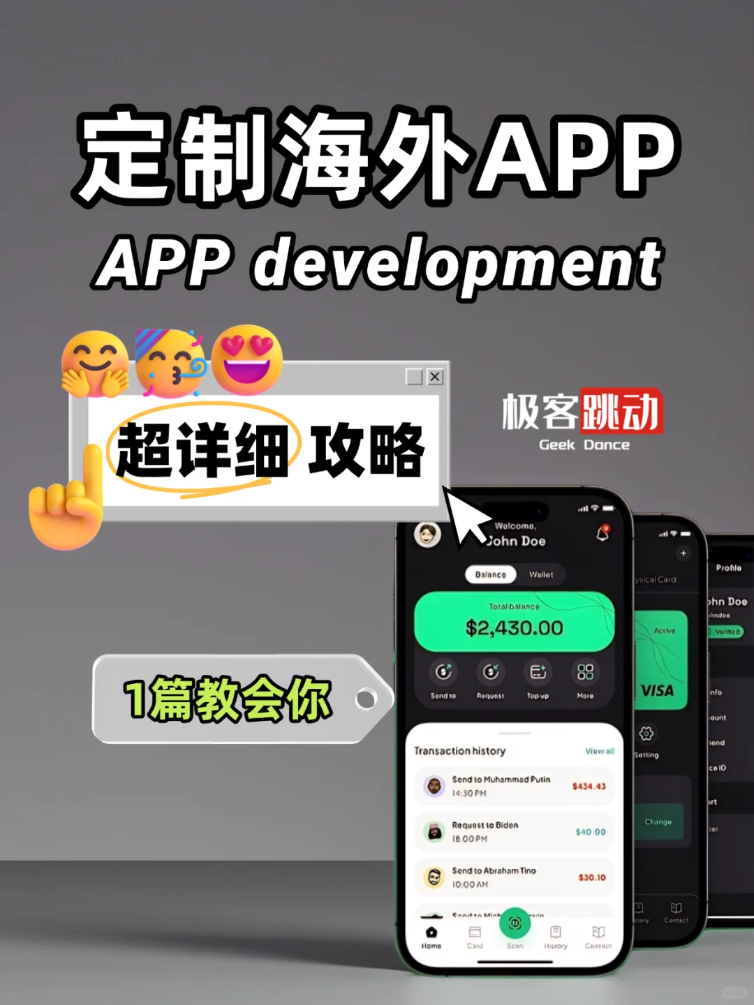 定制开发海外APP保姆级攻略，1篇就看懂！