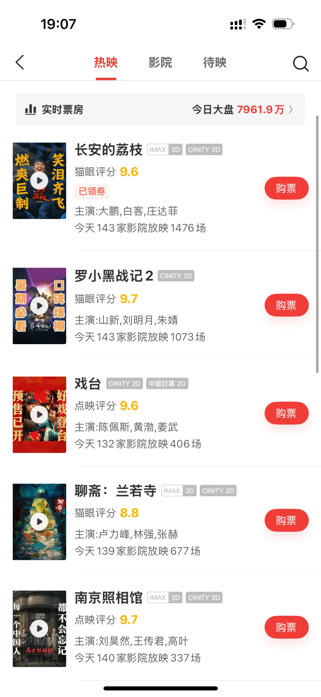 最近有好看的电影吗？