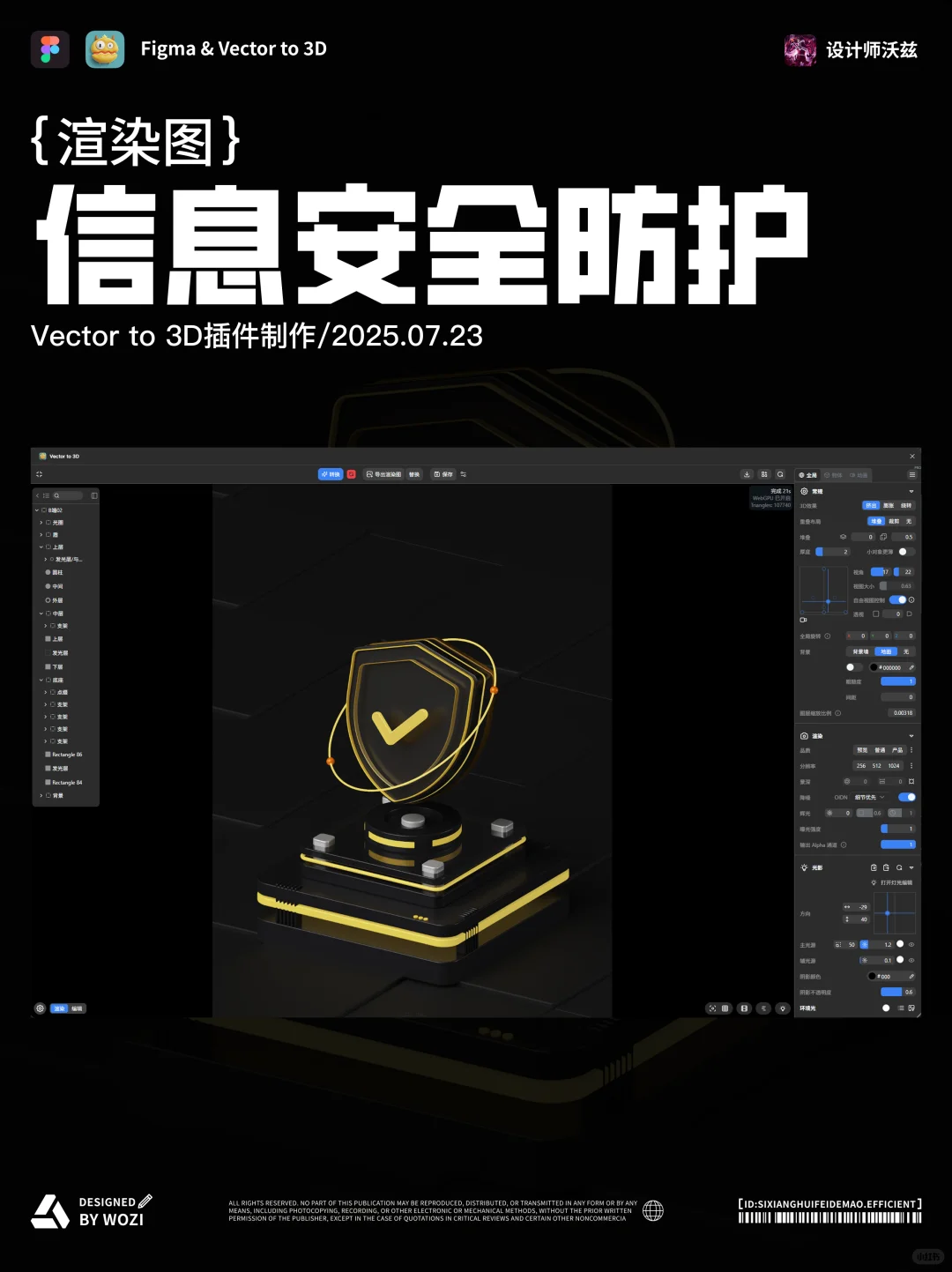 Vector to 3D 制作黑金风格3D素材
