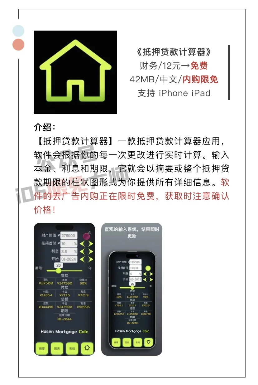 1月7日精选iOS限免软件