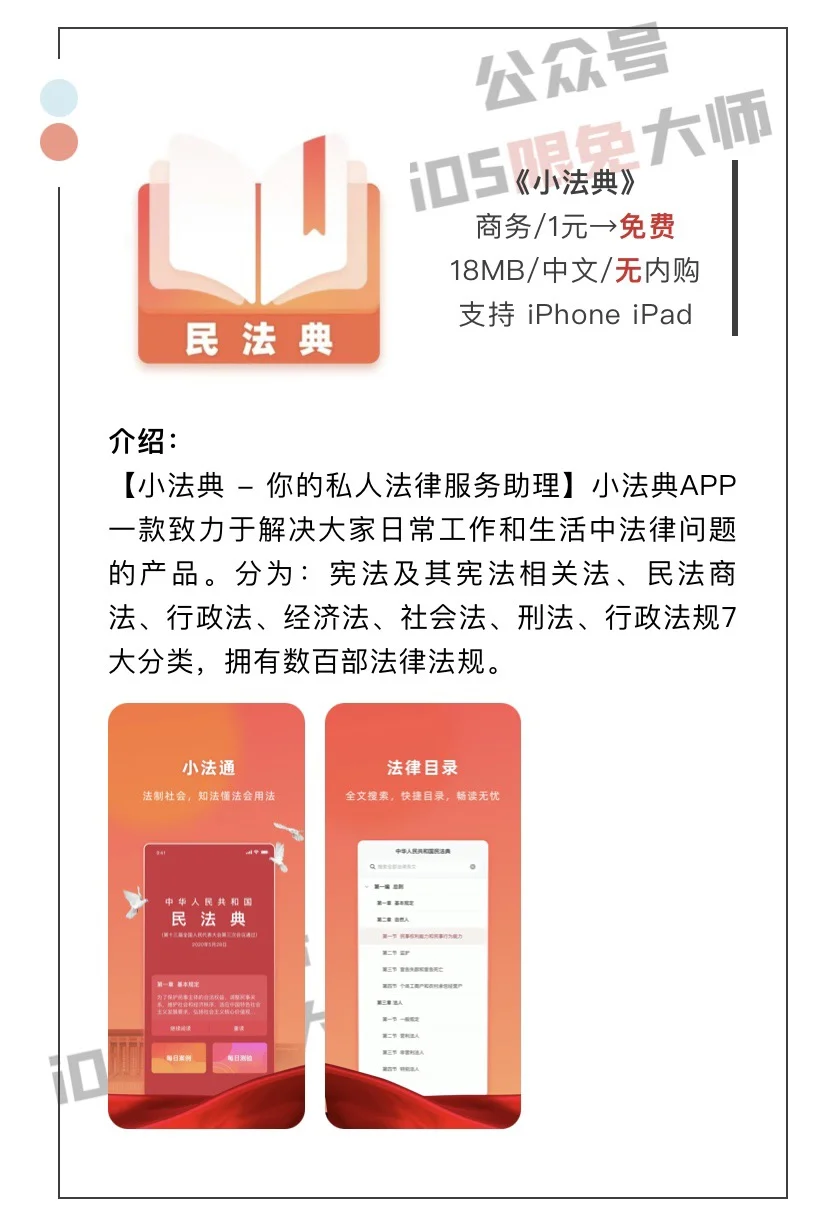 12月12日精选iOS限免软件