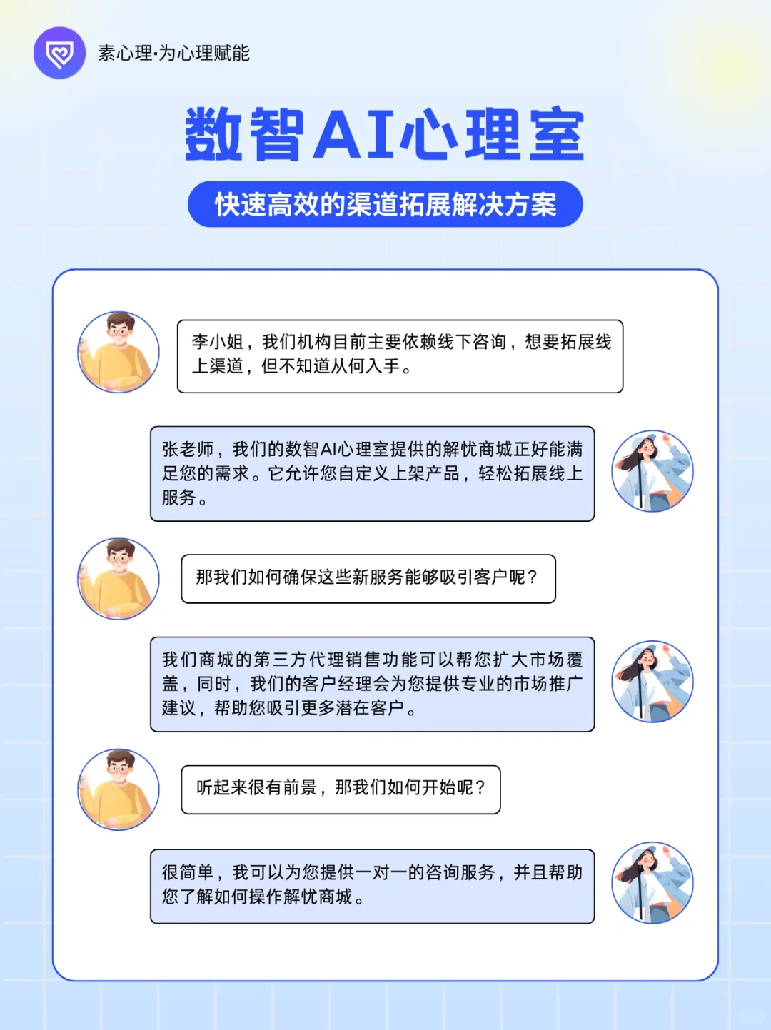 心理机构找客户费劲，不如试下这个✅工具