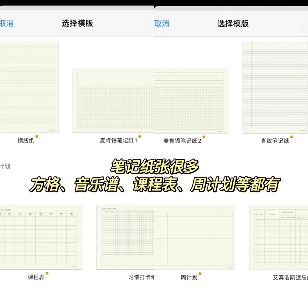 iPad无纸化学习，超好用的手写笔记软件！