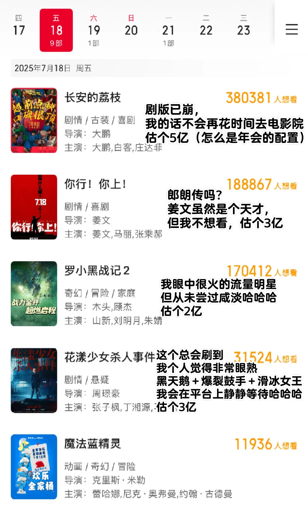 25年暑假档买定离手