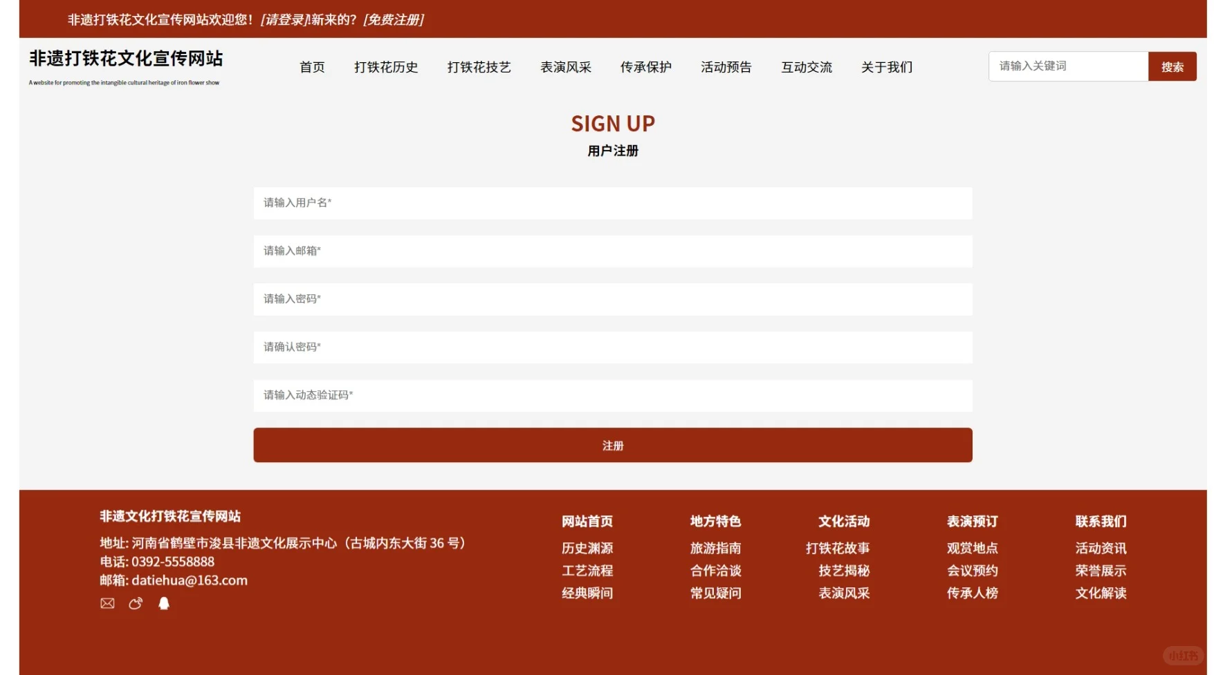 web网页制作 html css | 打铁花